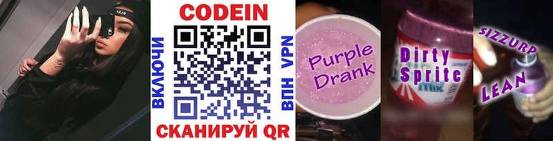 Codein напиток Lean (лин)  Кяхта 